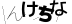 CAPTCHA