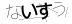 CAPTCHA